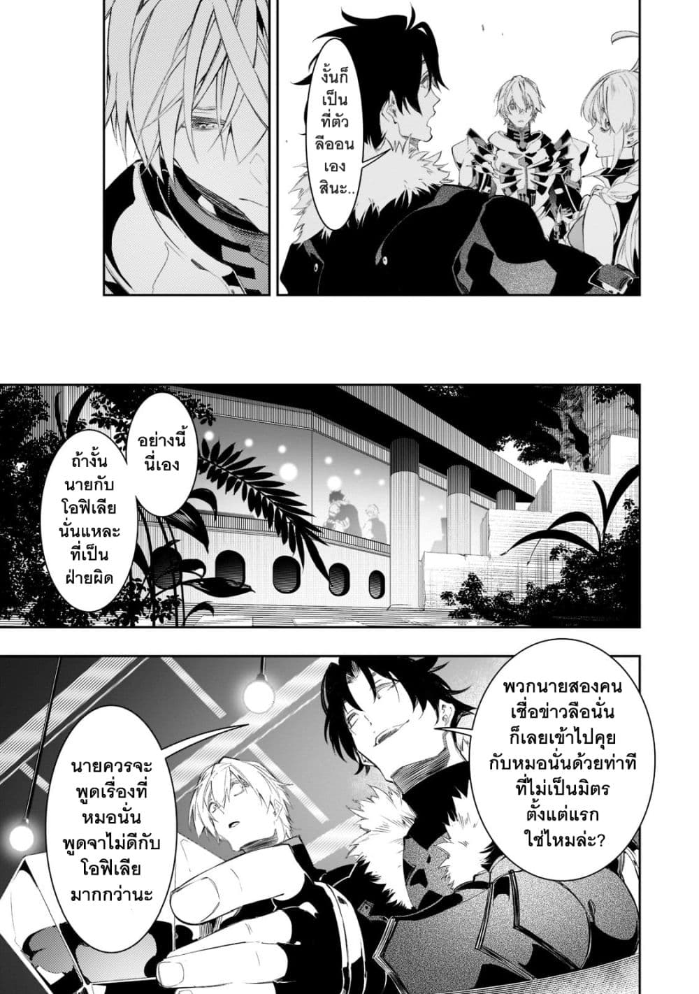 Saikyou no Shien-shoku "Wajutsushi" Dearu Ore wa Sekai Saikyou Kuran o Shitagaeru นักพูดสุดโฉดสร้างแคลนสุดแกร่ง 32-ภาคีอัศวินปีกสวรรค์