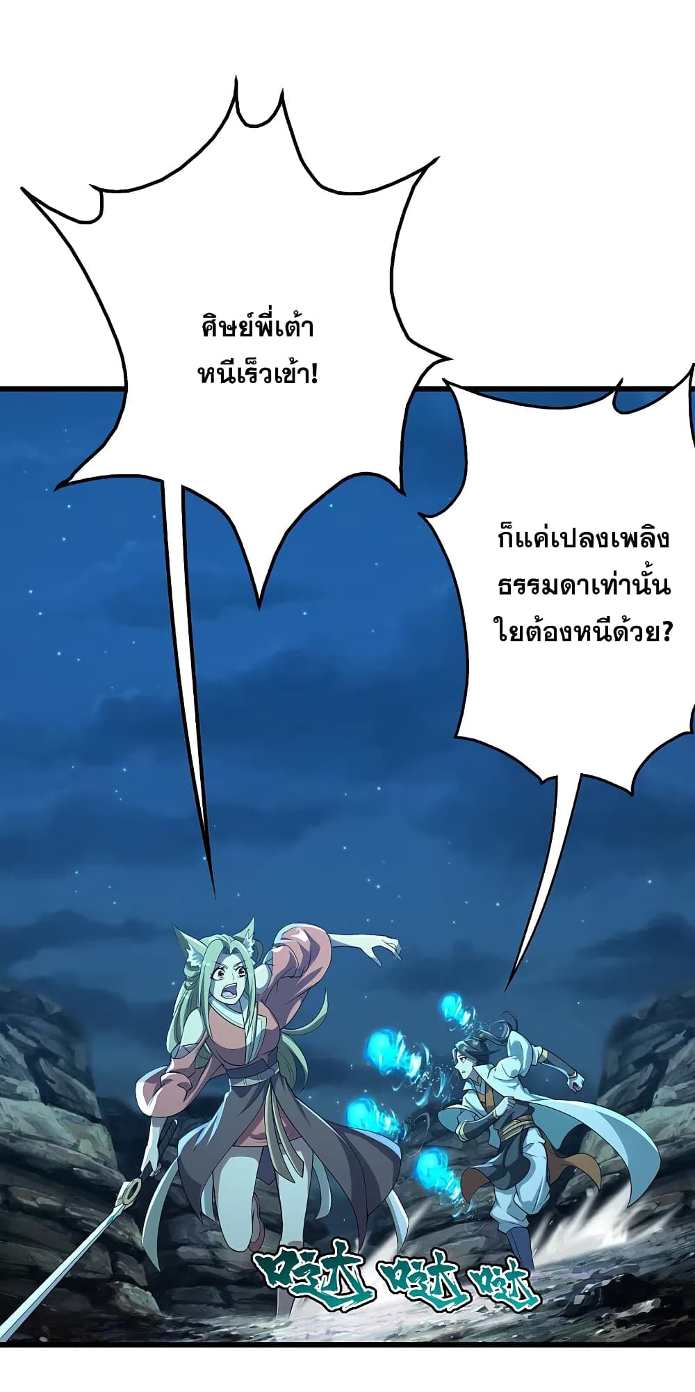 Matchless Emperor  เทพอสูรสยบฟ้า 201-สัตว์เทพอสูรจตุรทิศ