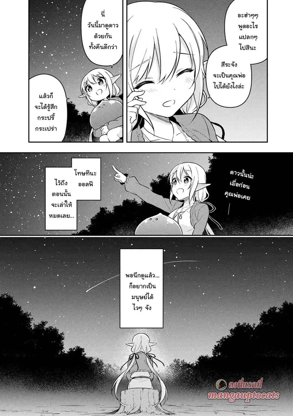 Slime Tensei. Daikenja ga Youjo Elf ni Dakishimeraretemasu 8.2-8.2