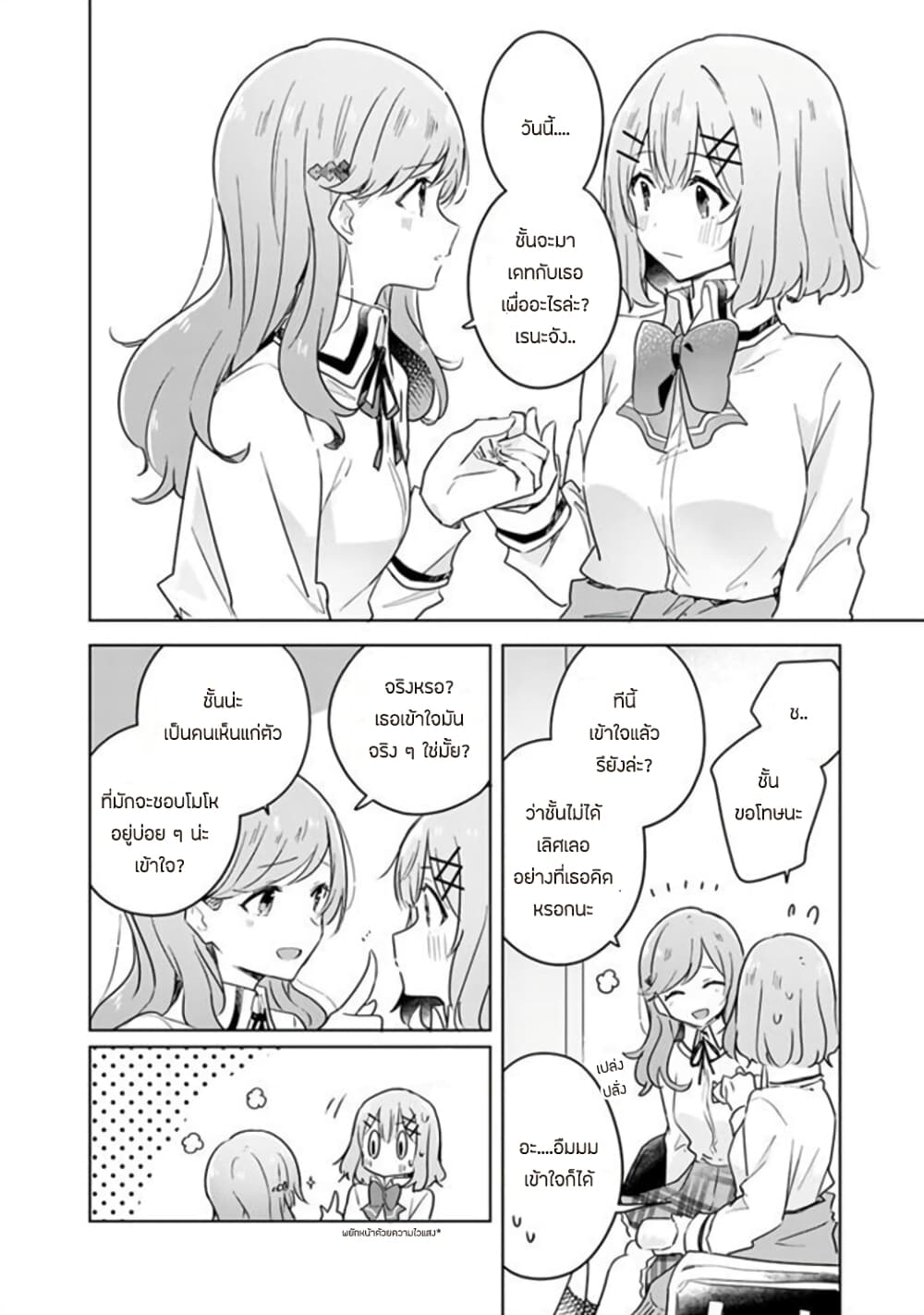 Watashi ga Koibito ni Nareru Wake Naijan, Muri Muri! (Muri Janakatta!?) 12-12