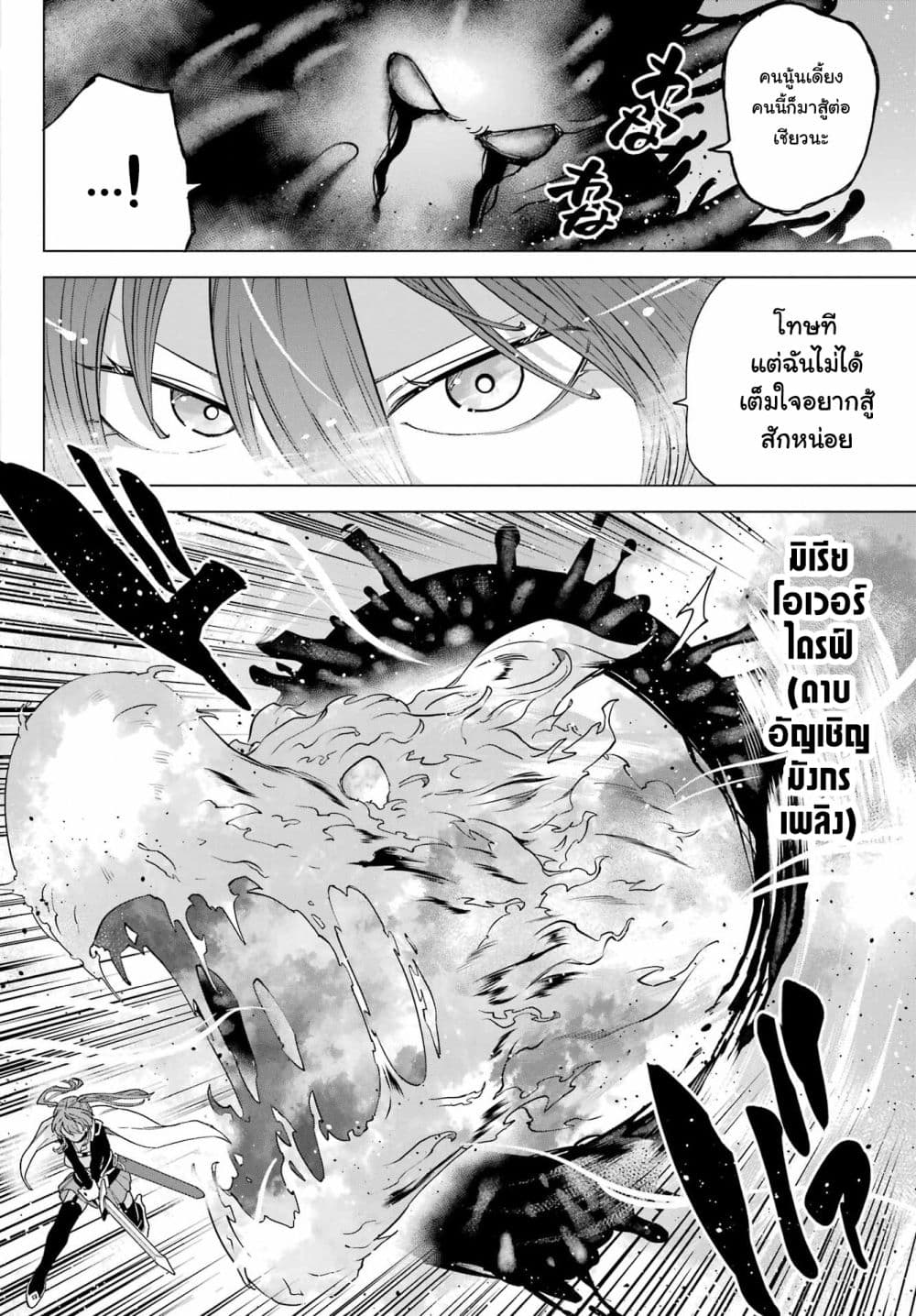 Kono Yuusha Moto-Maou ni Tsuki 7-เกราะคลั่ง
