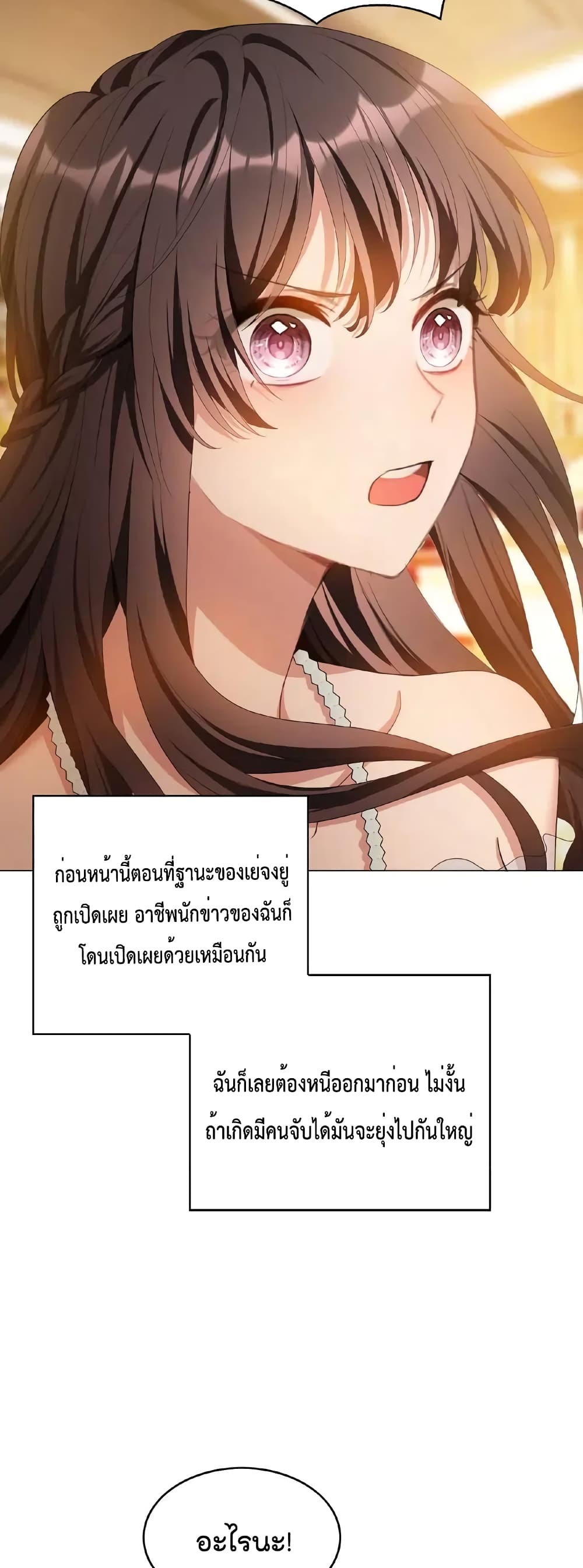 Game of Affection เกมเสน่หาของคุณชายเถาลู่ 66-66