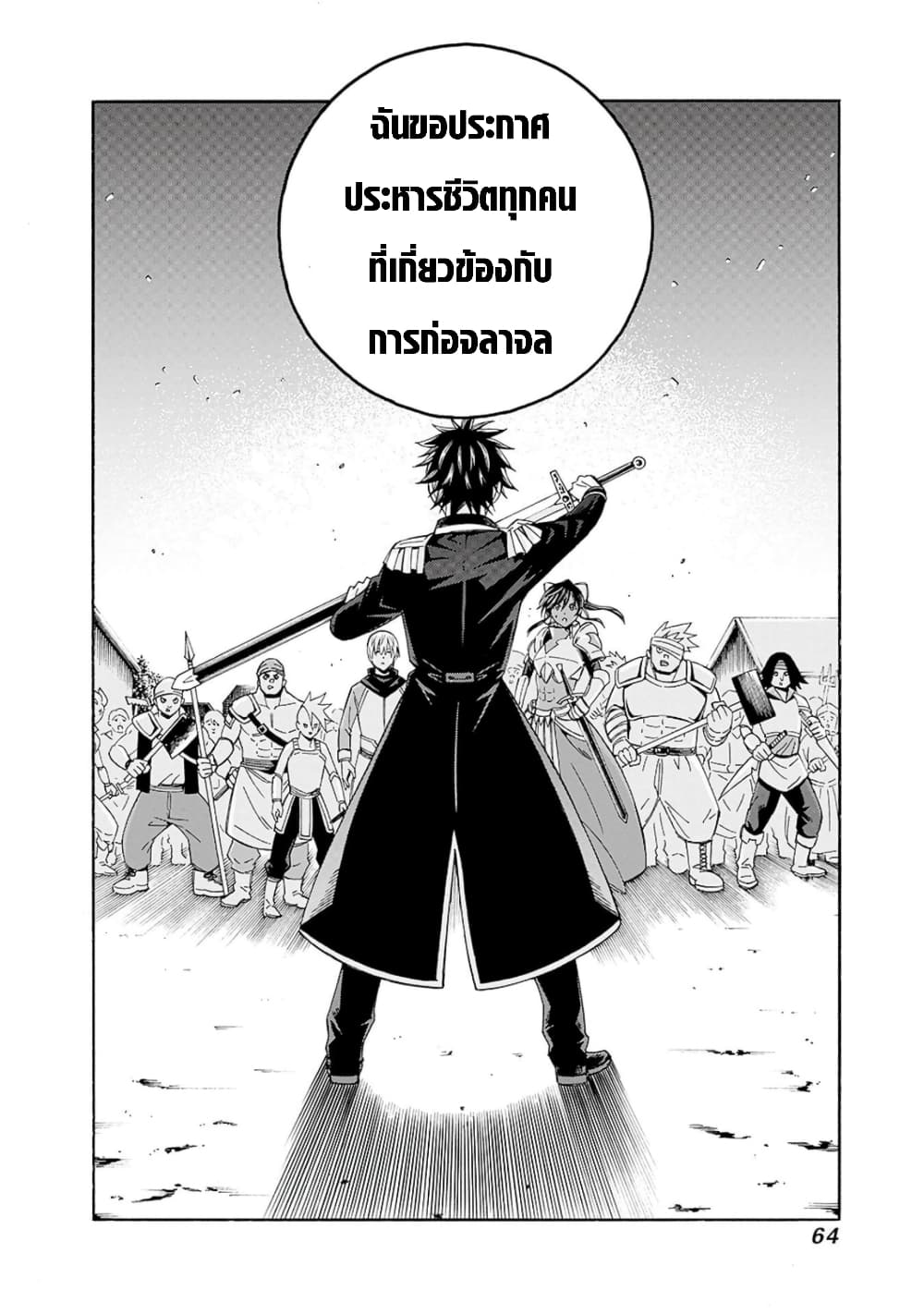 Isekai Saikou no Kizoku, Harem wo Fuyasu Hodo Tsuyoku Naru 11-11
