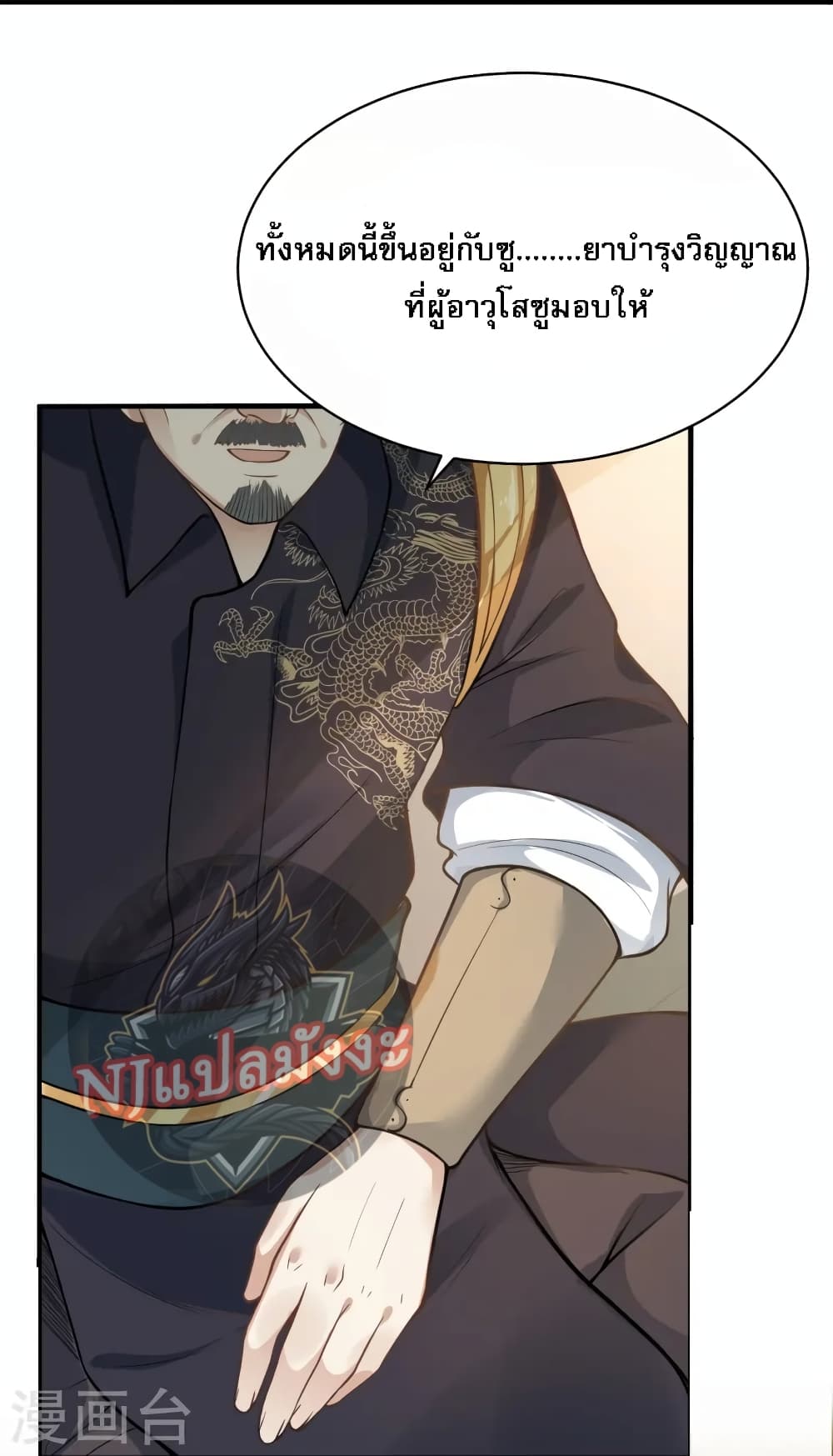 The Sword Immortal Emperor was reborn as a son-in-law 16-16