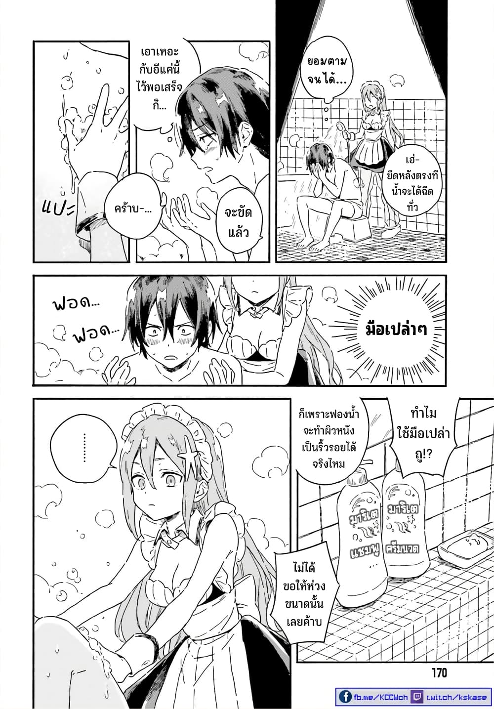 Nagisa no Shark Maid 2-อาบน้ำ กับ ประกบปาก