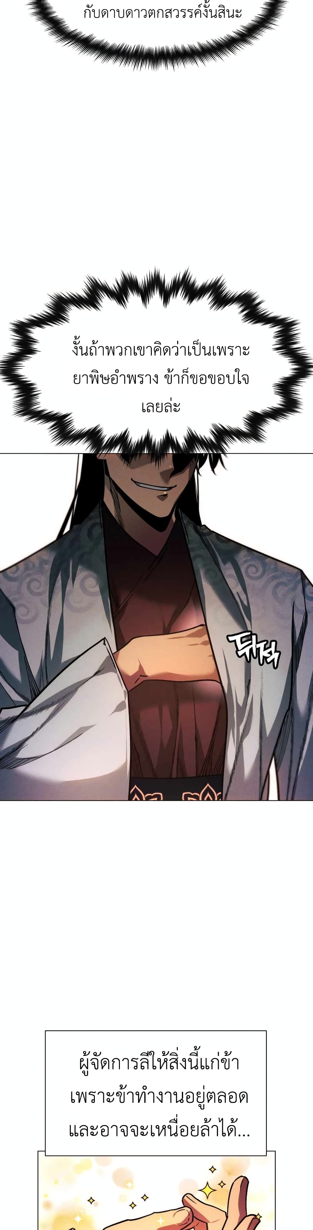 A Modern Man Who Got Transmigrated Into the Murim World 49-49