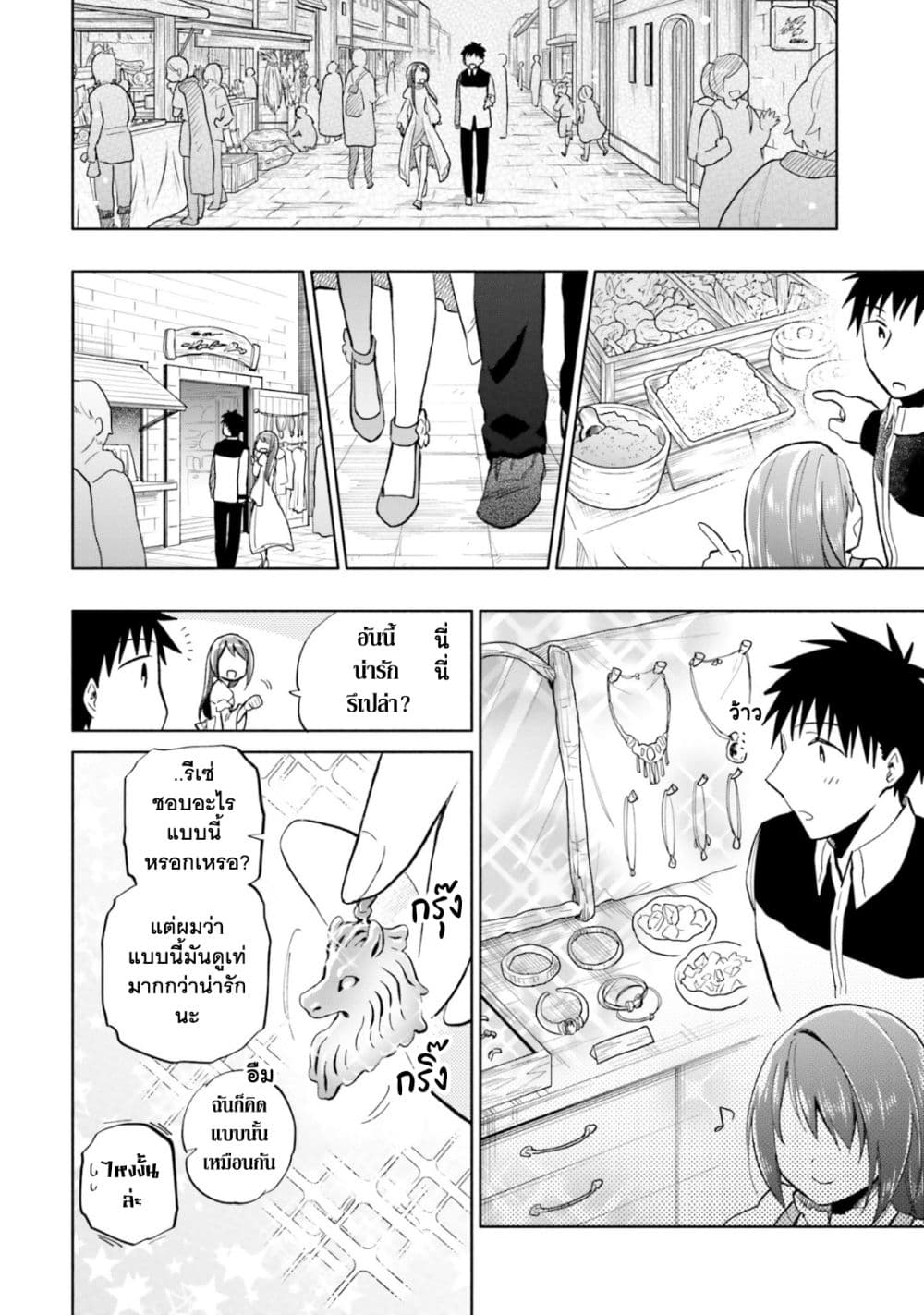 Takarakuji de 40-oku Atattandakedo Isekai ni Ijuu Suru ถูกหวย 4 พันล้านเลยเอาไปเปย์สาวในต่างโลก 36-แต่ละความเชื่อ