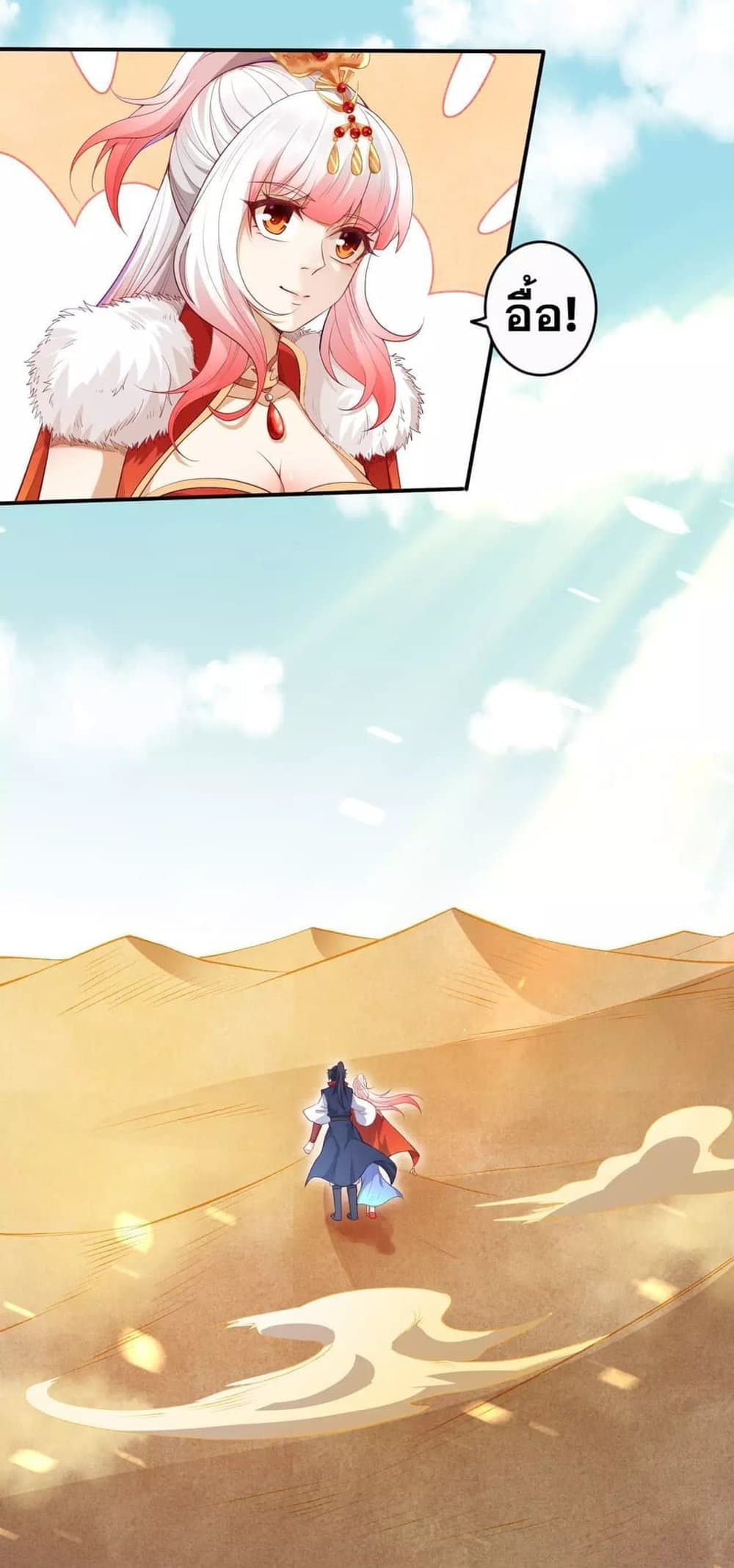 Against the Gods อสูรพลิกฟ้า 267-267