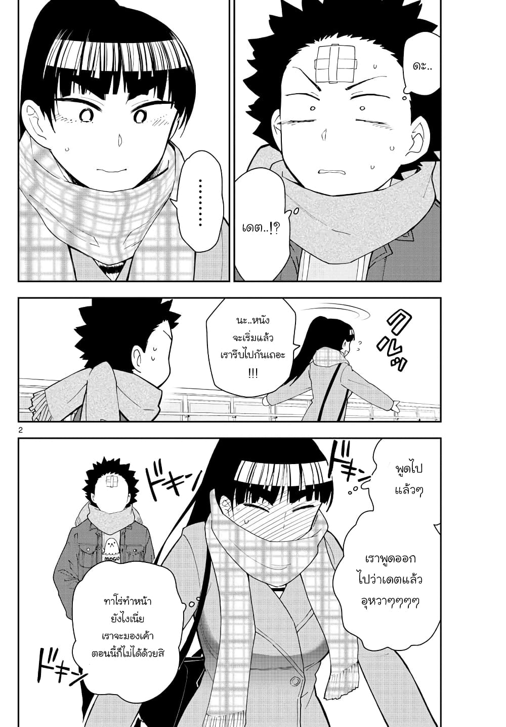 Hatsukoi Zombie 123-ถ้าหากว่าคิดจะเปลี่ยนเส้นทางแล้วล่ะก็...