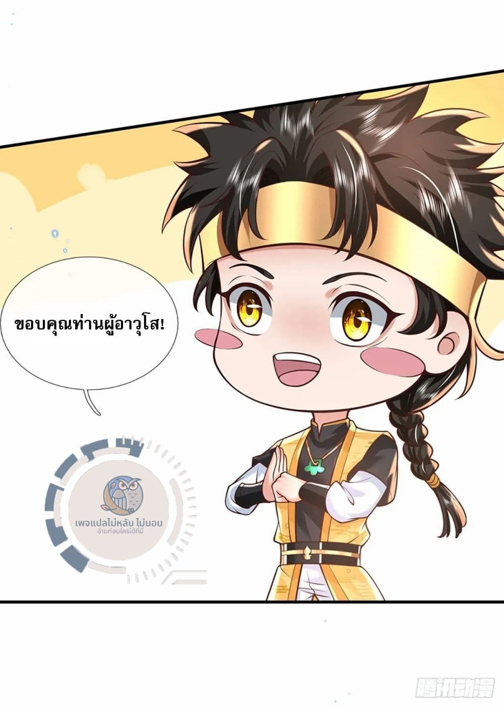 Royal God of War, Rising Dragon ราชันย์เทพยุทธ์มังกรผงาดฟ้า 206-206