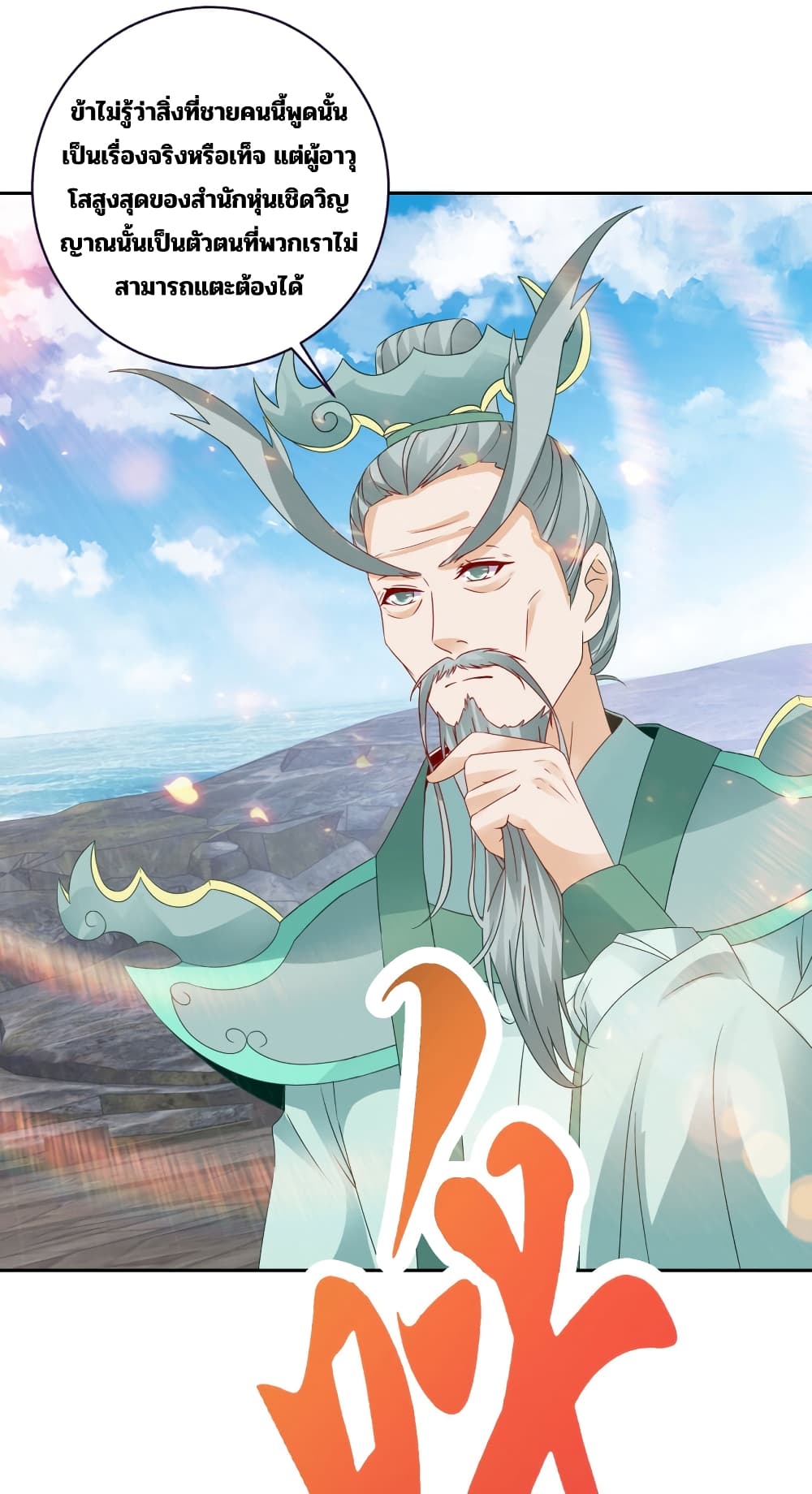 Divine Soul Emperor 345-345