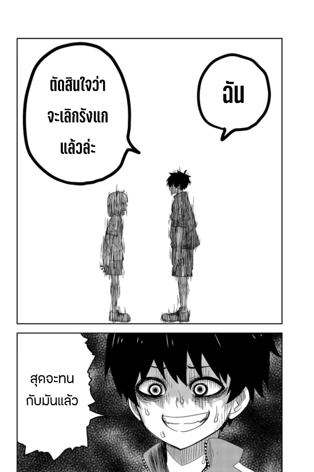 Ijimeru Yabai Yatsu 37-ทางเลือกอยู่หรือตาย