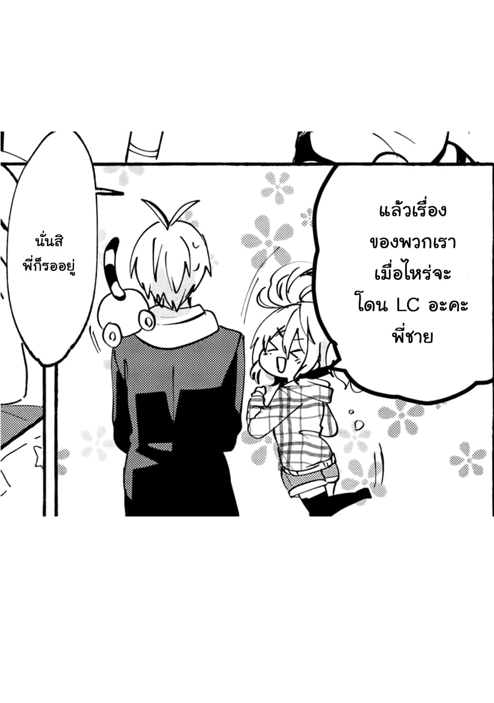 Pashiri na Boku to Koi suru Banchou-san 72-72
