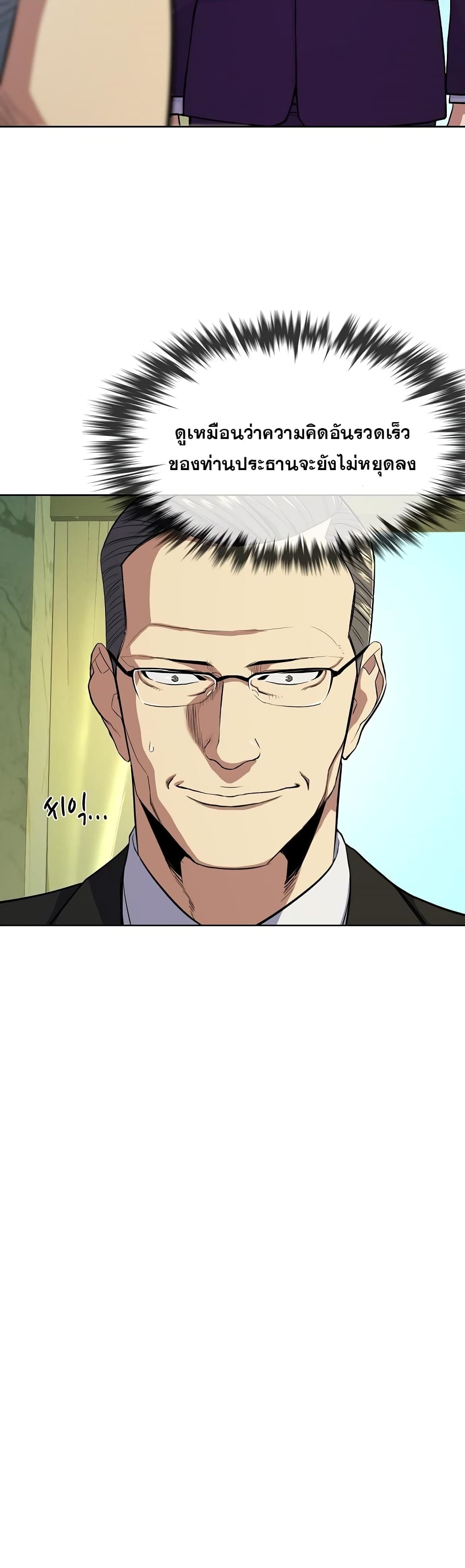 The Chaebeol’s Youngest Son 23-23