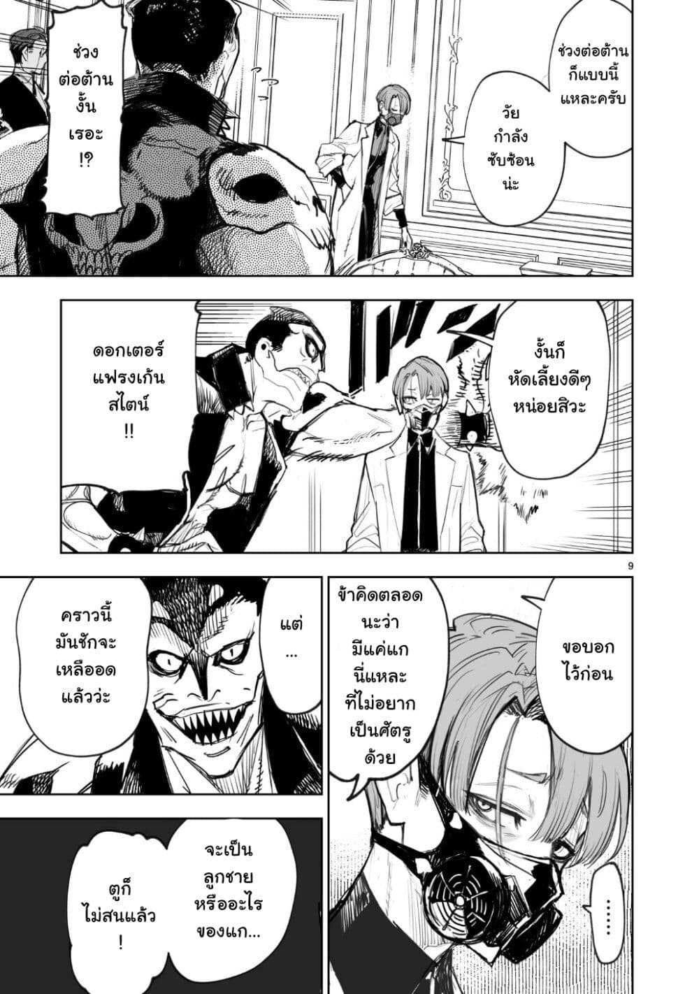 Tokyo Kaijin Rhapsody 3-3