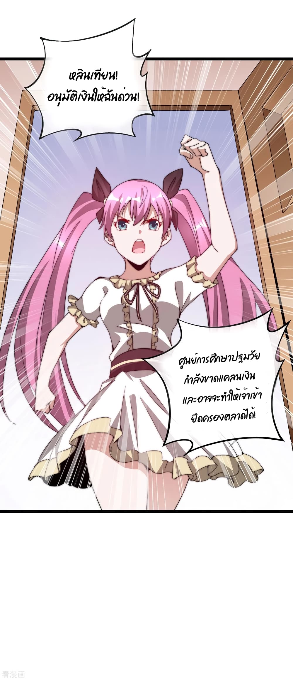 I am The Richest  in The World ข้านี่แหละจะรวยที่สุดในโลก! 181-181