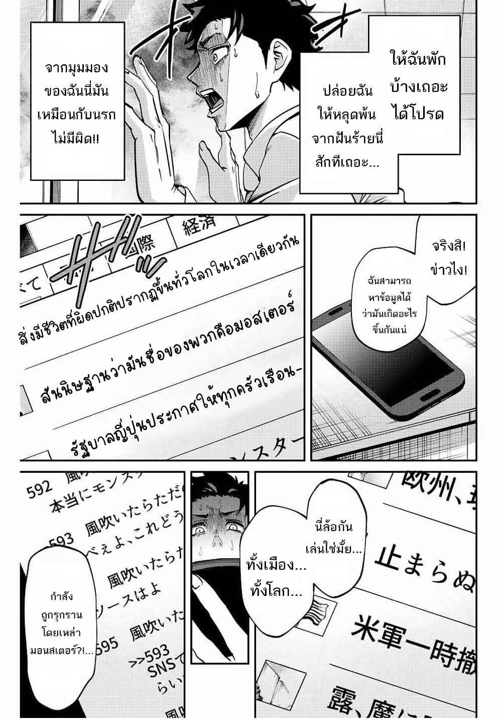 Kono Sekai ga Izure Horobu Koto wo, Ore dake ga Shitte Iru มีเพียงฉันเท่านั้นที่รู้ว่าโลกนี้กำลังจะล่มสลาย 1.2-1.2