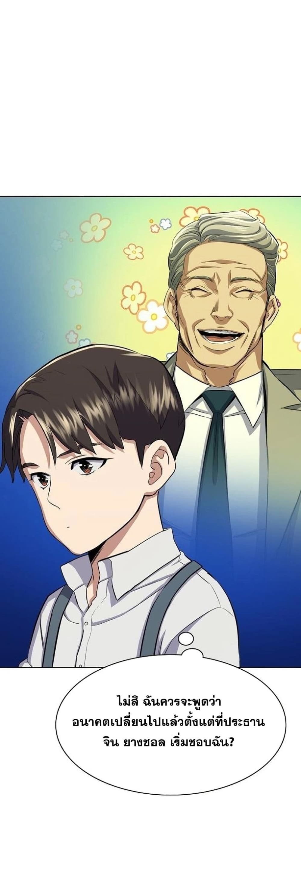 The Chaebeol’s Youngest Son 5-5