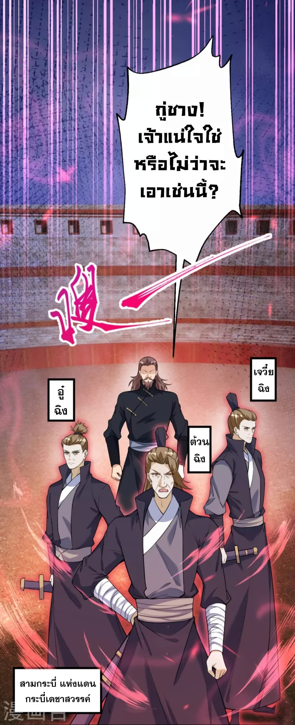 Against the Gods อสูรพลิกฟ้า 450-450