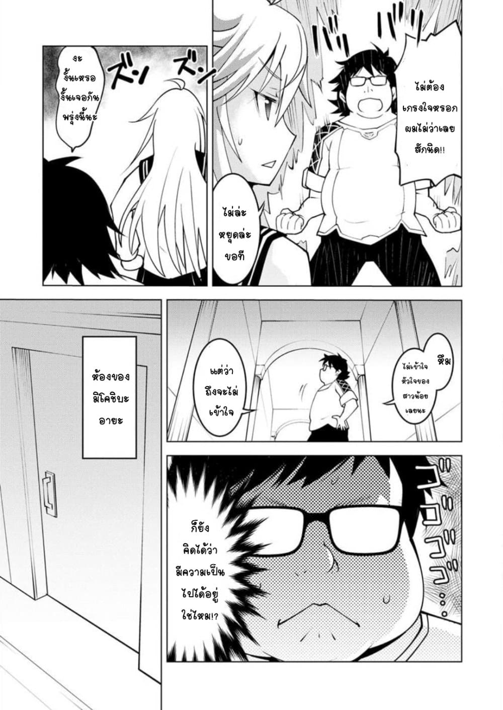 Class Teni de Ore dake Haburareta node, Doukyuusei Harem Tsukuru Koto ni Shita 6-6