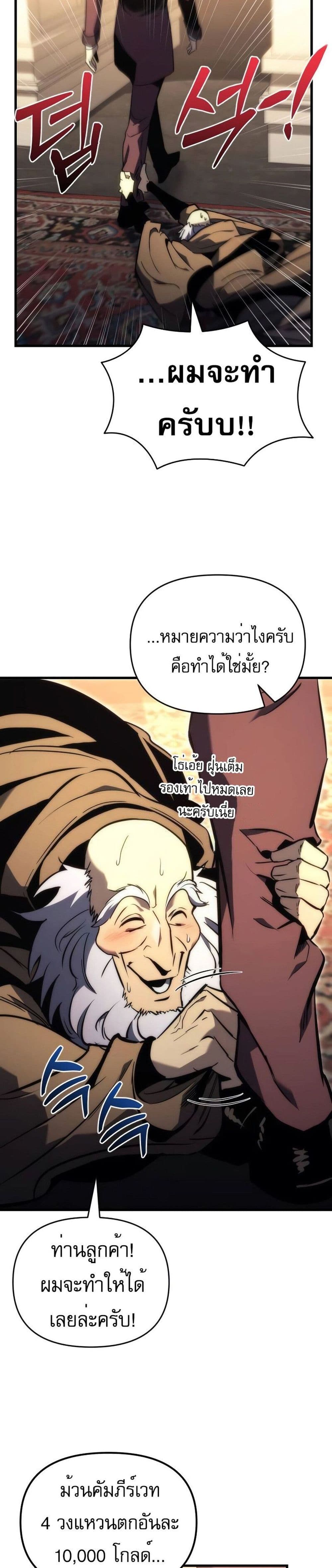 Regressor of the Fallen Family 25-25