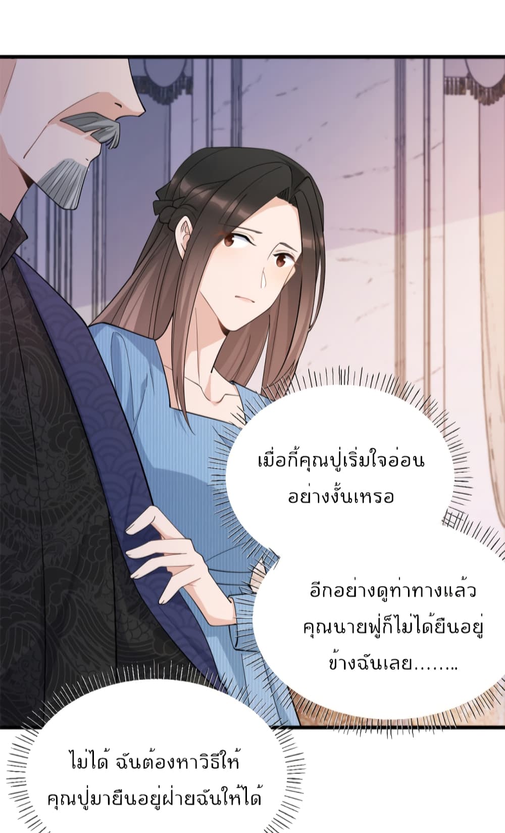 Remember Me? จำฉันได้หรือเปล่า? 138-138