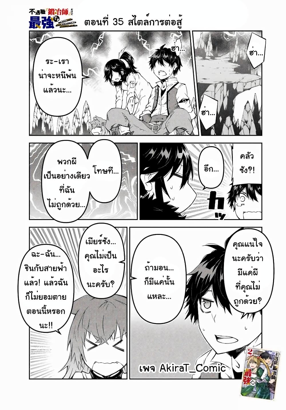 The Weakest Occupation "Blacksmith", but It's Actually the Strongest ช่างตีเหล็กอาชีพกระจอก? 35-สไตล์การต่อสู้