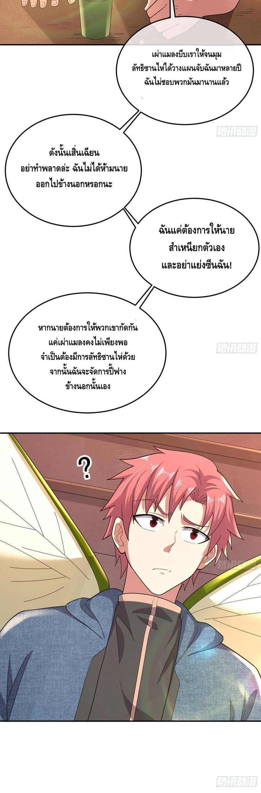 Because I Have Super Gold System เพราะฉันนั้นมีระบบทองคำสุดเทพยังไงล่ะ! 149-149