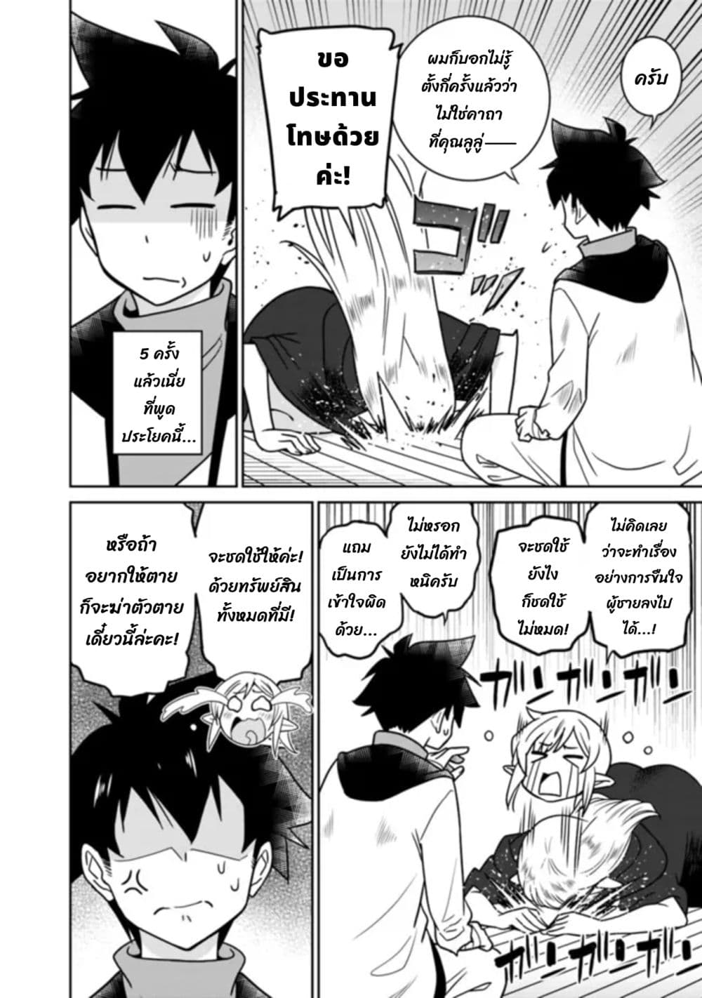 Bishu gyakuten sekai no kurerikku ไปเป็นเครลิคในโลกที่รูปโฉมความงามกับน่าเกลียดนั้นกลับตาลปัตร 5.2-5.2