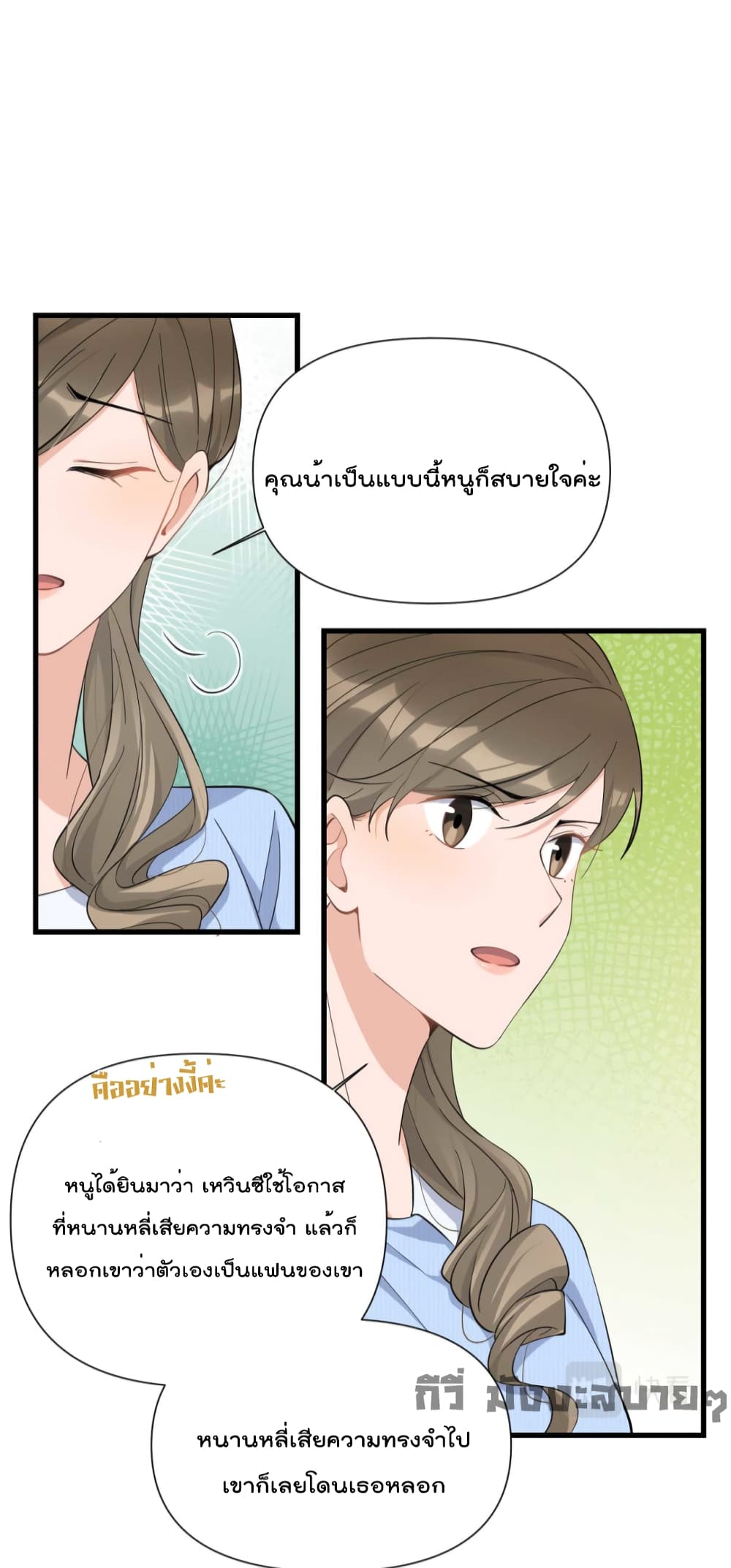 Remember Me? จำฉันได้หรือเปล่า? 151-151