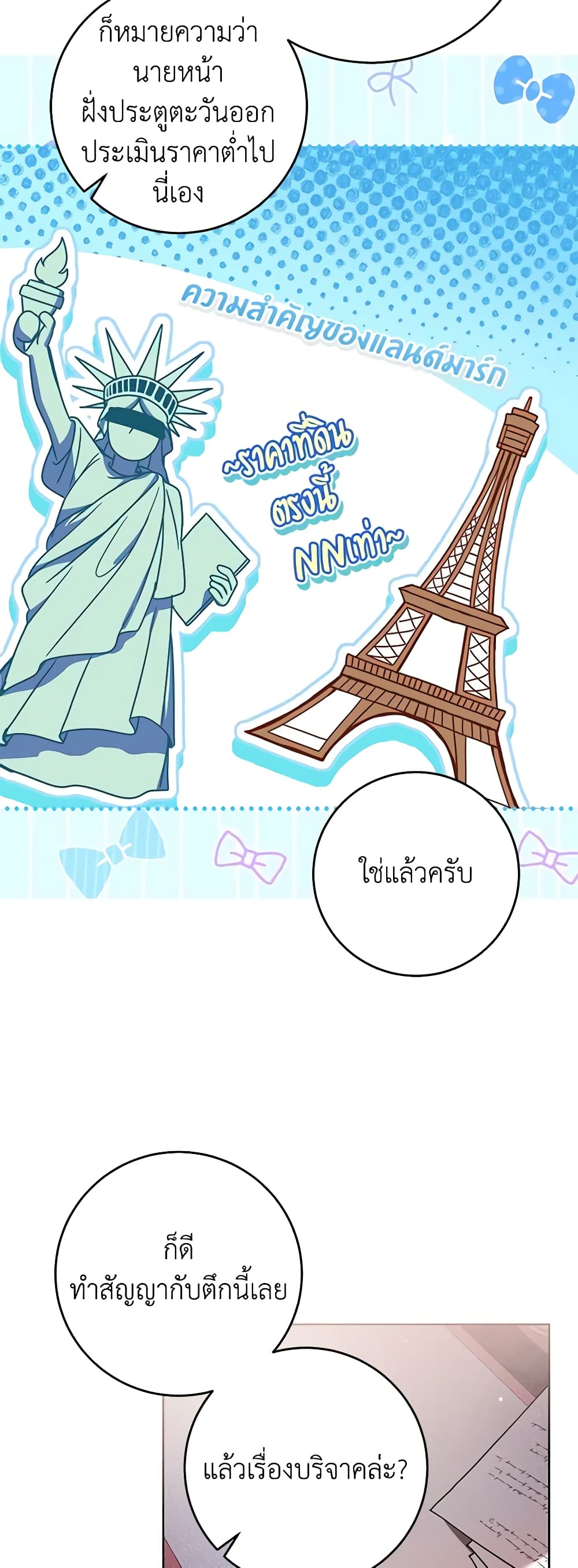 What’s Wrong With Being the Villainess 45-จบSS1