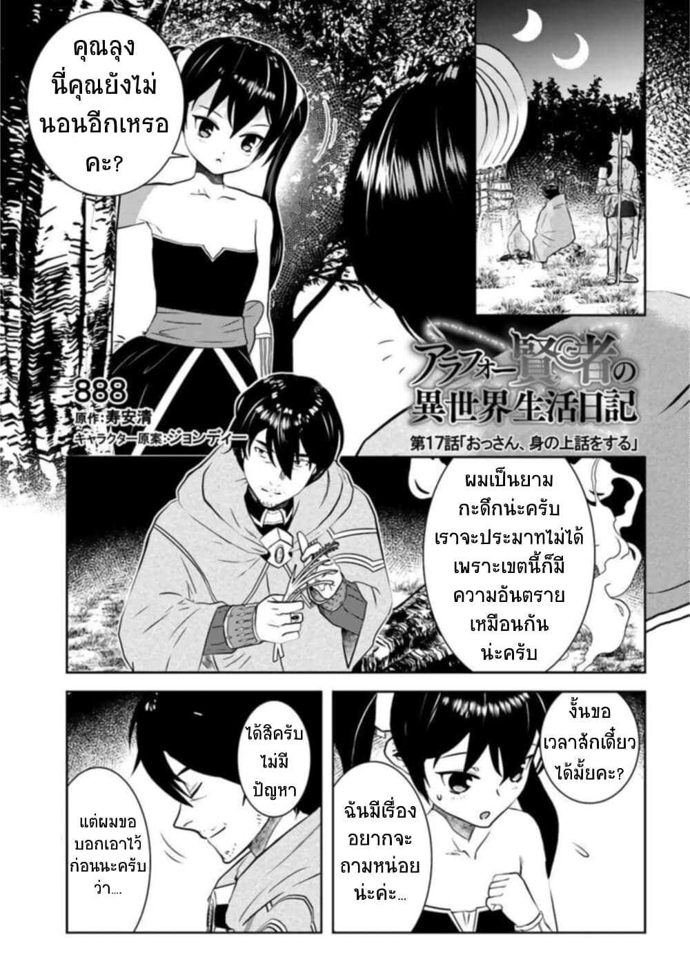 Arafoo Kenja no Isekai Seikatsu Nikki 17-การพูดคุยแสนประหลาด