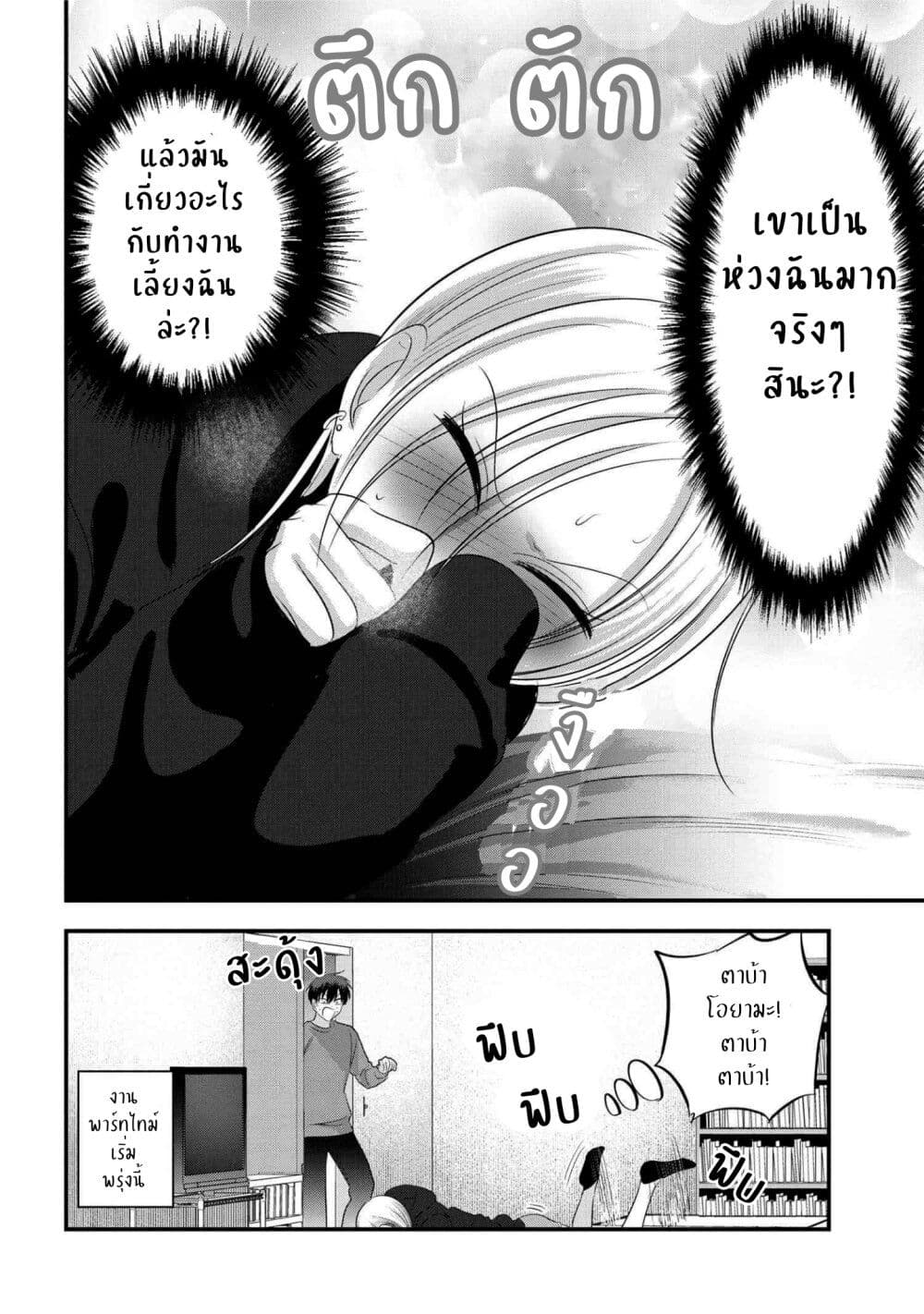 Kaette kudasai! Akutsu-san กลับบ้านเถอะครับ, คุณอาคัตสึ! 135-135