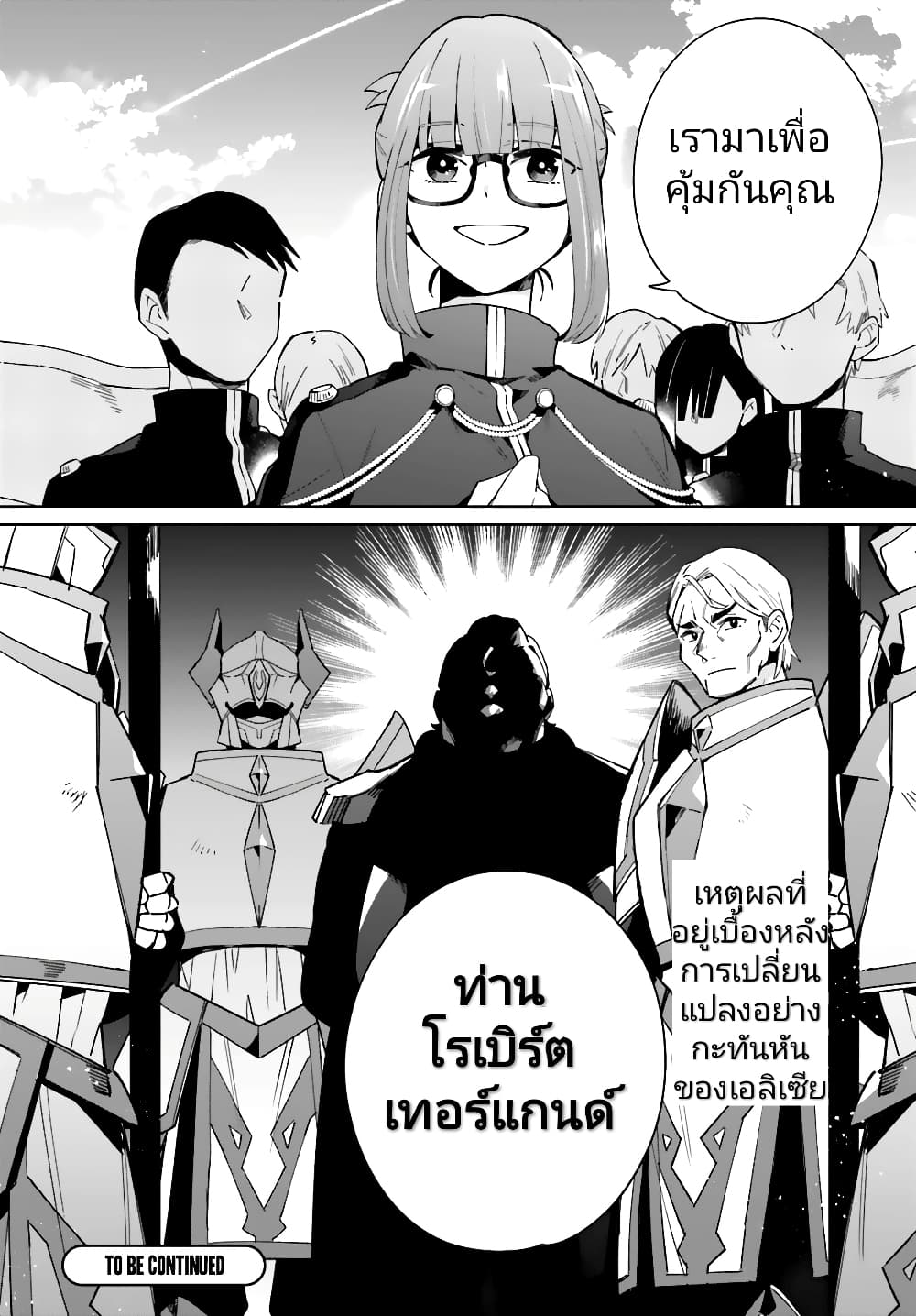 Kage no Eiyuu no Nichijou-tan ชีวิตประจำวันของผู้กล้าเงาสุดแกร่ง 6-6