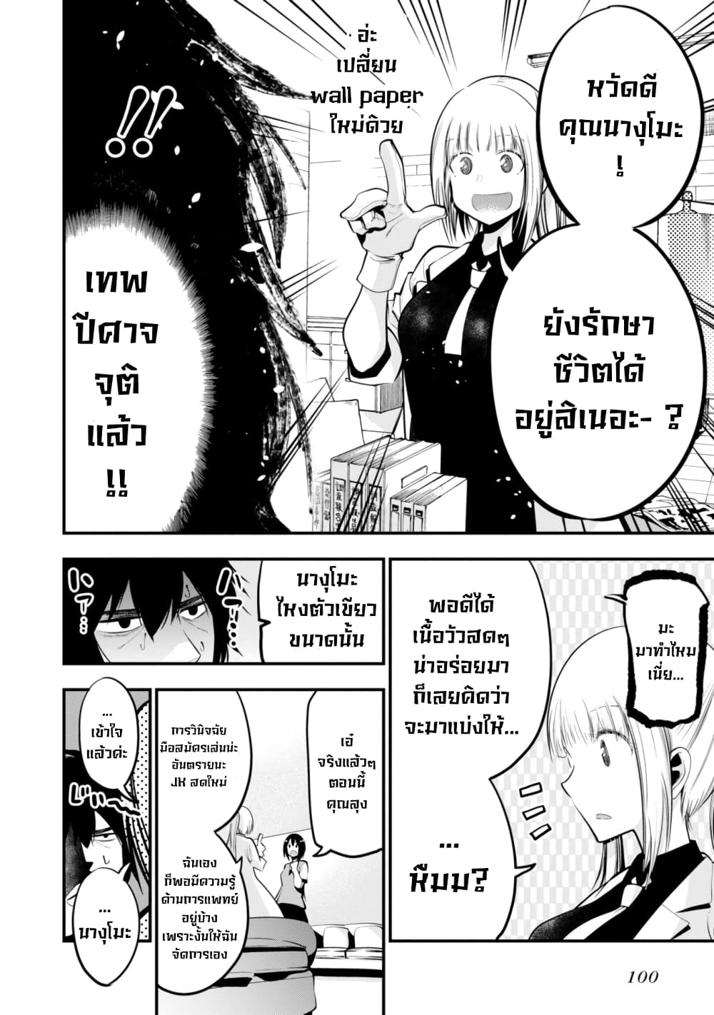 Mattaku Saikin no Tantei to Kitara 15-มีเรื่องที่นักสืบเเค่มองตาก็สื่อสารได้