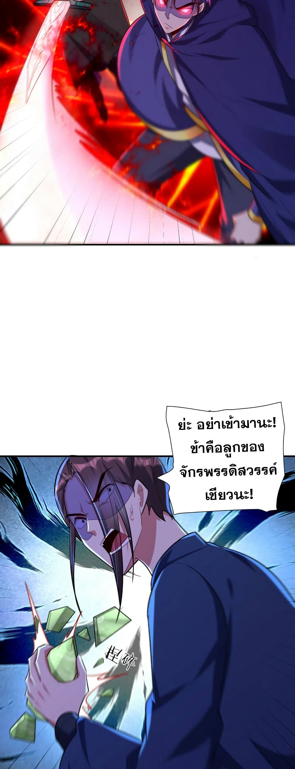 Rise of The Demon King รุ่งอรุณแห่งราชาปีศาจ 288-288