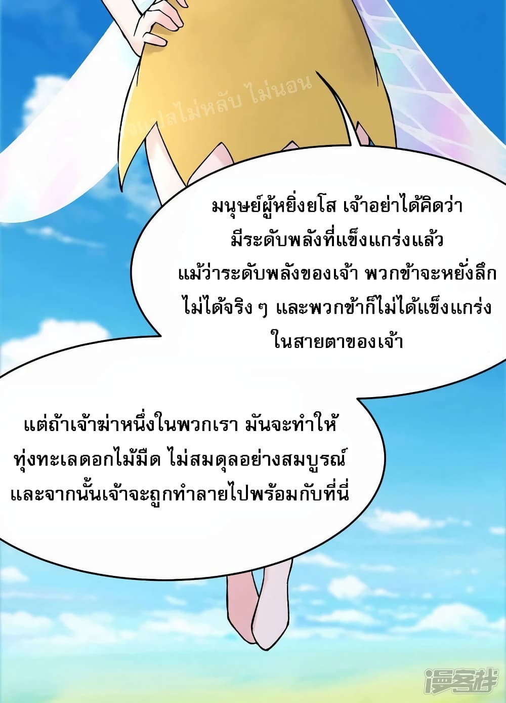 My Harem is All Female Students ฮาเร็มของข้ามีแต่ลูกศิษย์หญิงทั้งนั้น 175-175