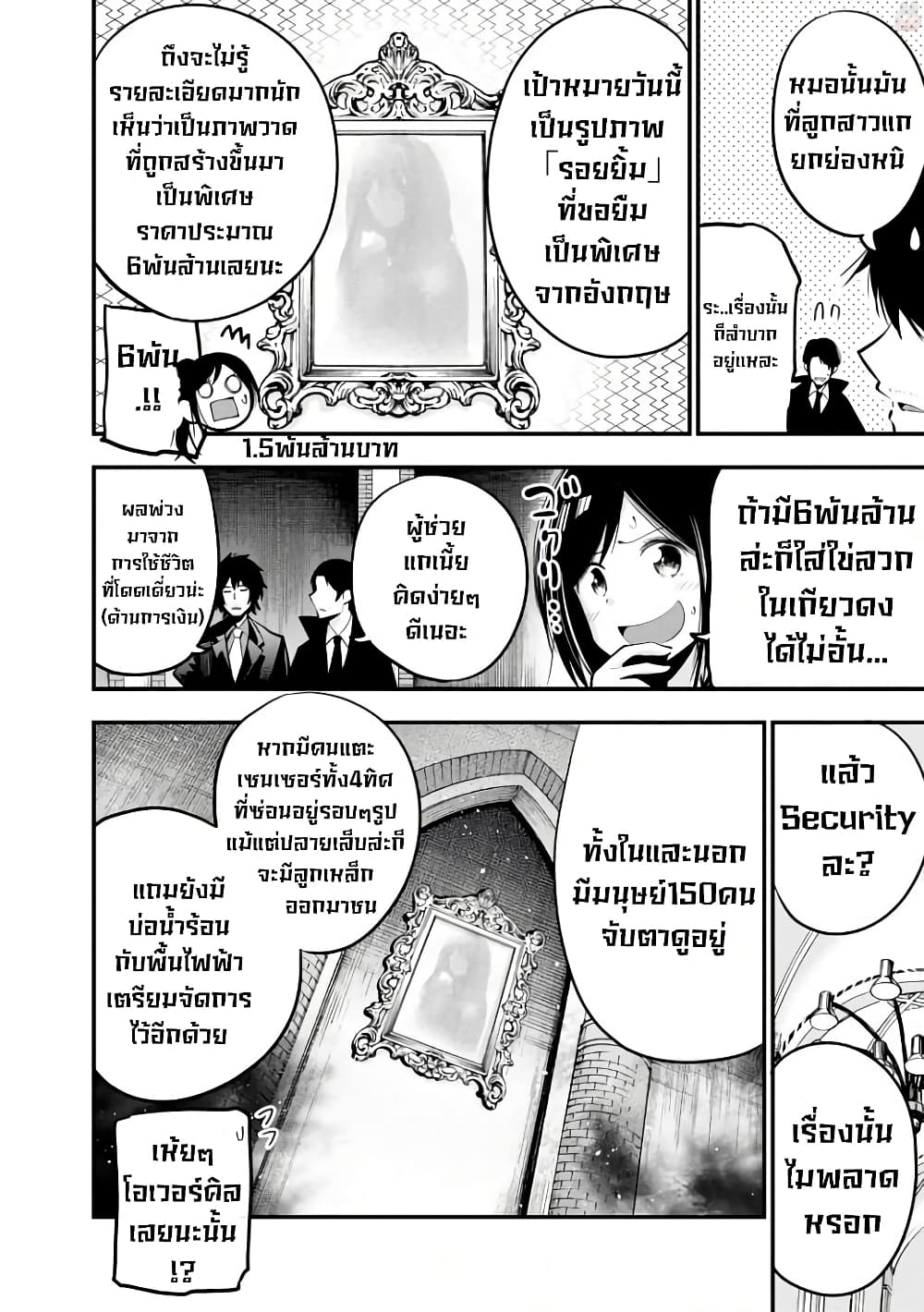 Mattaku Saikin no Tantei to Kitara 18-ยอดนักสืบvsโจรลึกลับรีเวอร์เฟค