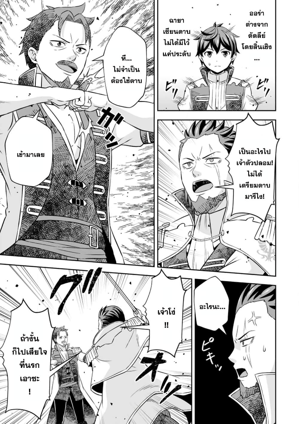 Oi, Hazure Skill da to Omowareteita”Cheat Code Sousa”ga Bakemono Sugiru n da ga (Tomokichi) 10.3-10.3