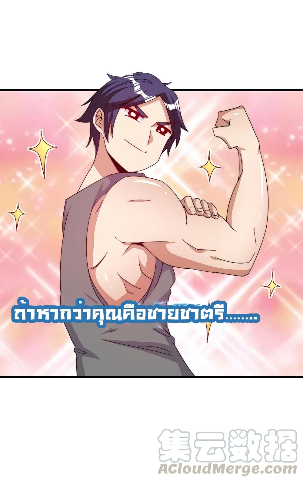I am The Richest  in The World ข้านี่แหละจะรวยที่สุดในโลก! 256-256