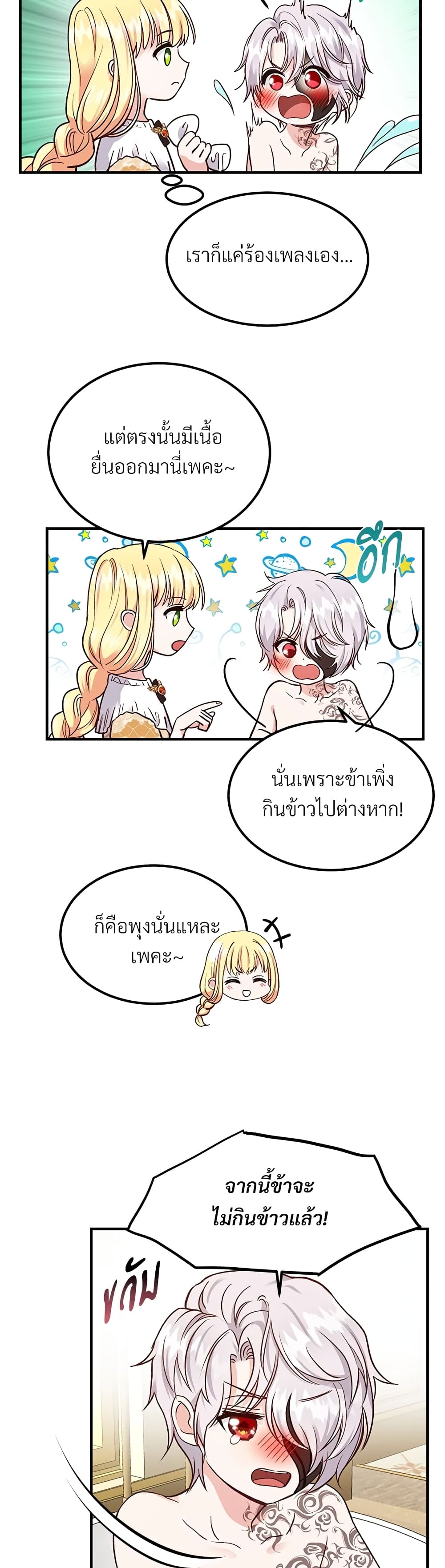 The Little Princess and Her Monster Prince 9-9