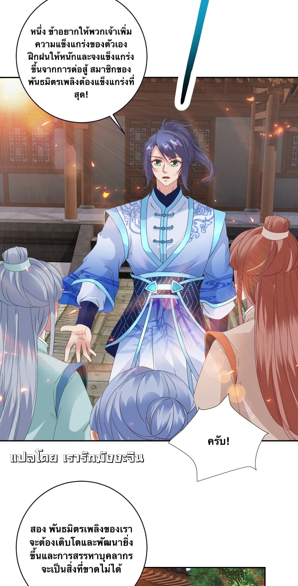 Divine Soul Emperor 363-363