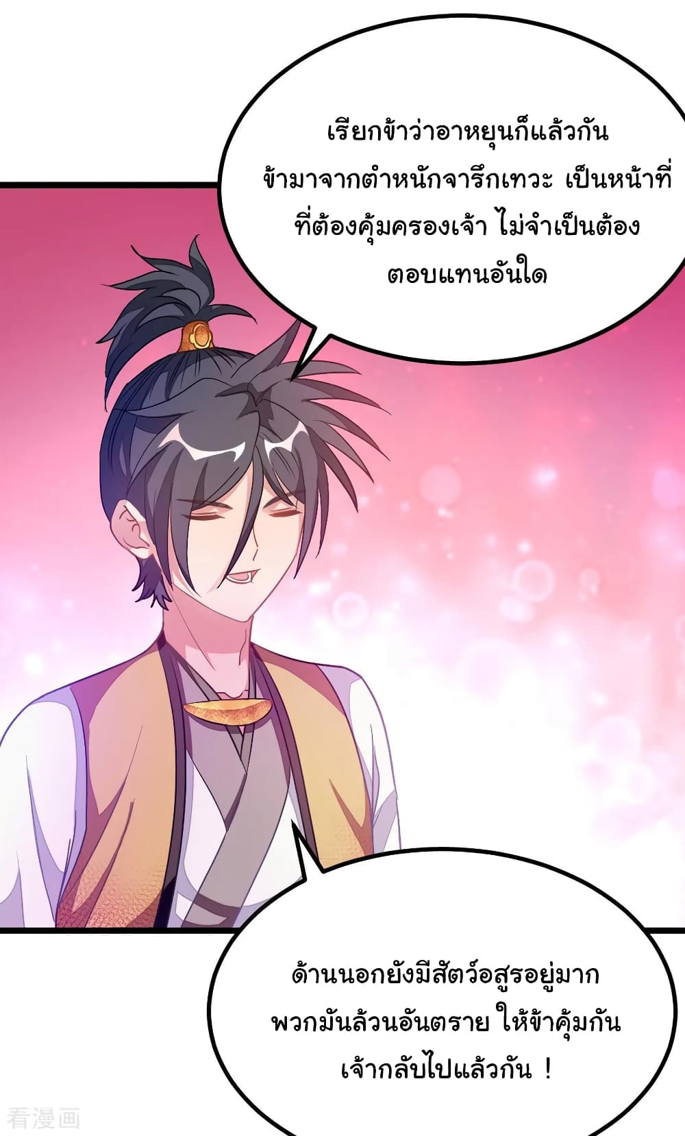 Nine Sun God King ราชันย์เทพเก้าสุริยัน 179-179