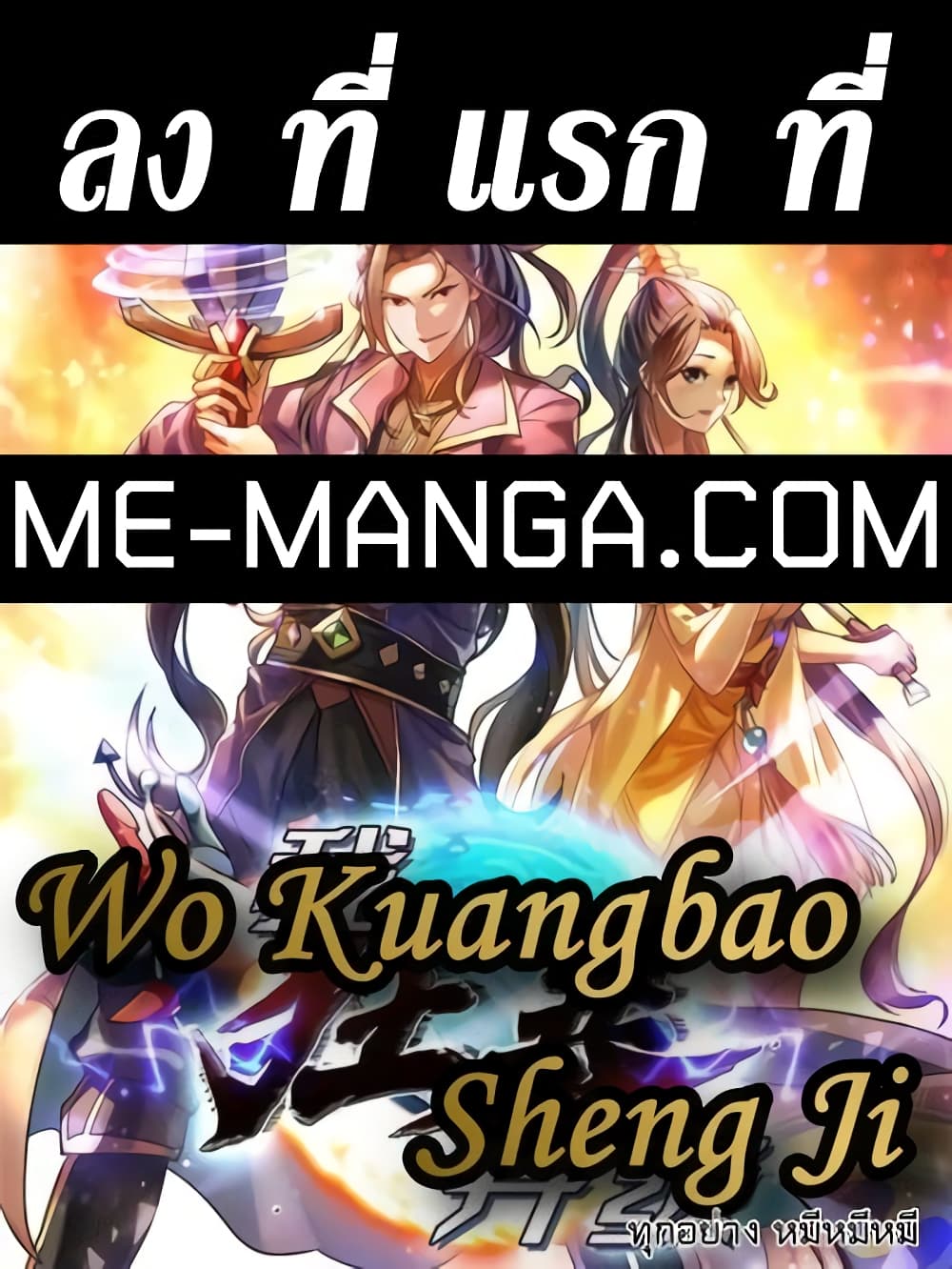 Wo Kungbao Shengji 55-55