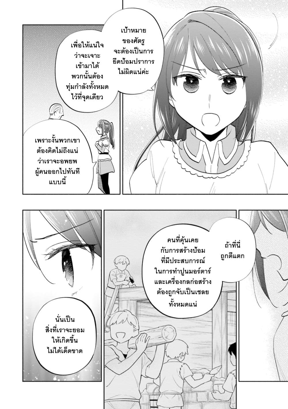 Takarakuji de 40-oku Atattandakedo Isekai ni Ijuu Suru ถูกหวย 4 พันล้านเลยเอาไปเปย์สาวในต่างโลก 66-แม่