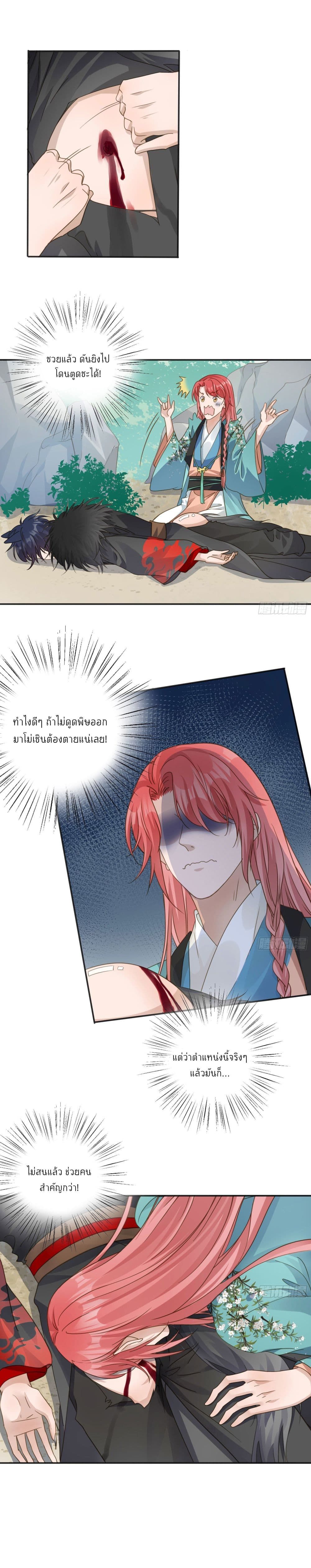 Your heart is not good รักต้องห้าม ของใจที่ไม่บริสุทธิ์ 29-29