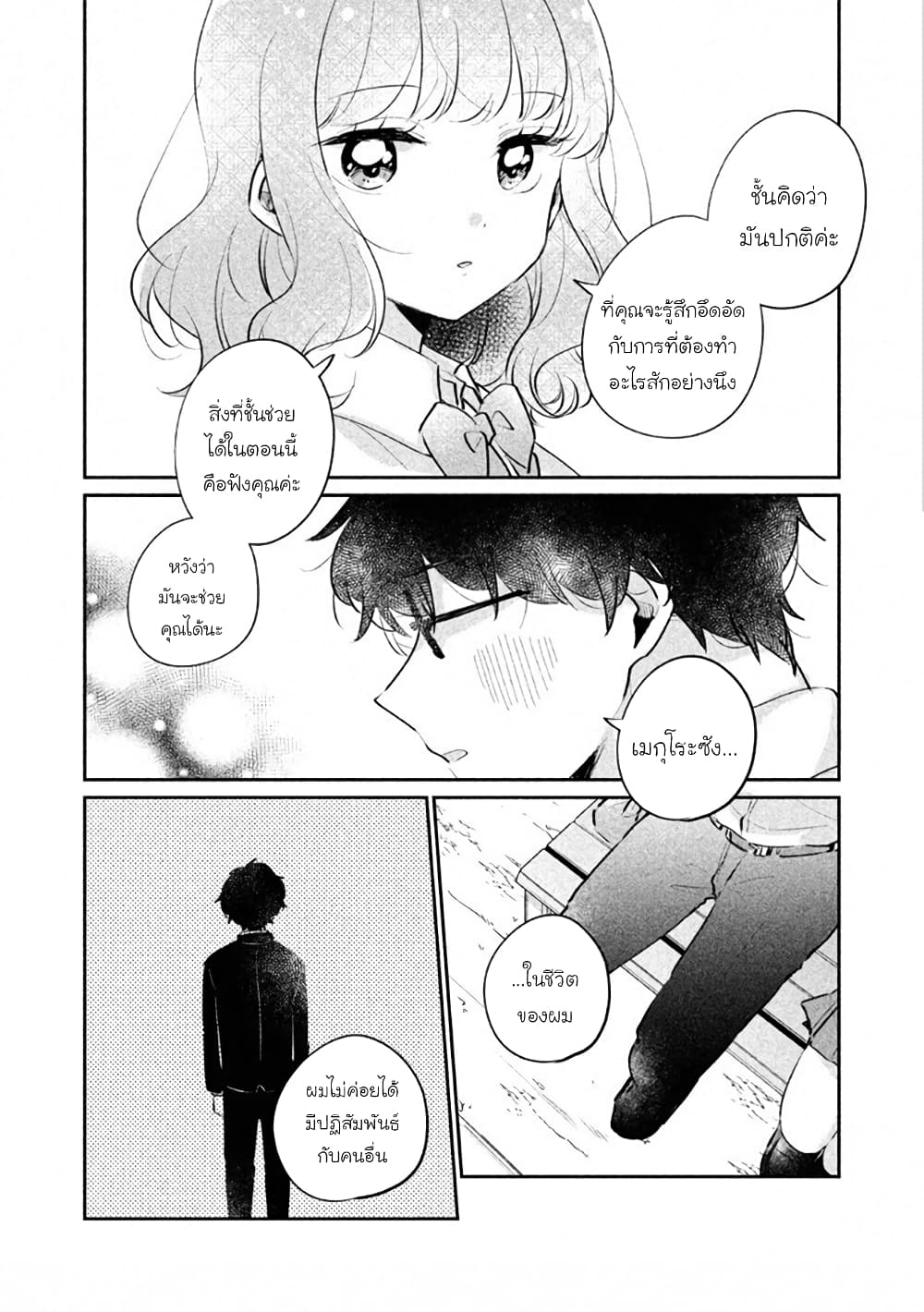 Meguro-san wa hajimete janai 19-19