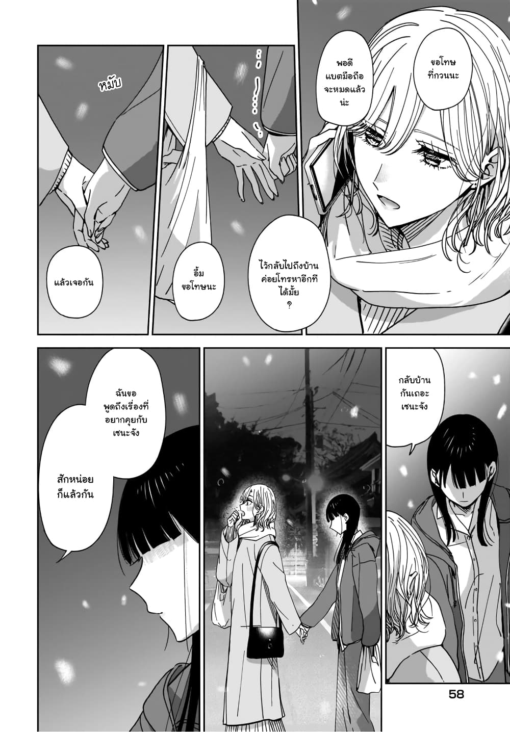 Ane no Shinyuu, Watashi no Koibito 1-1