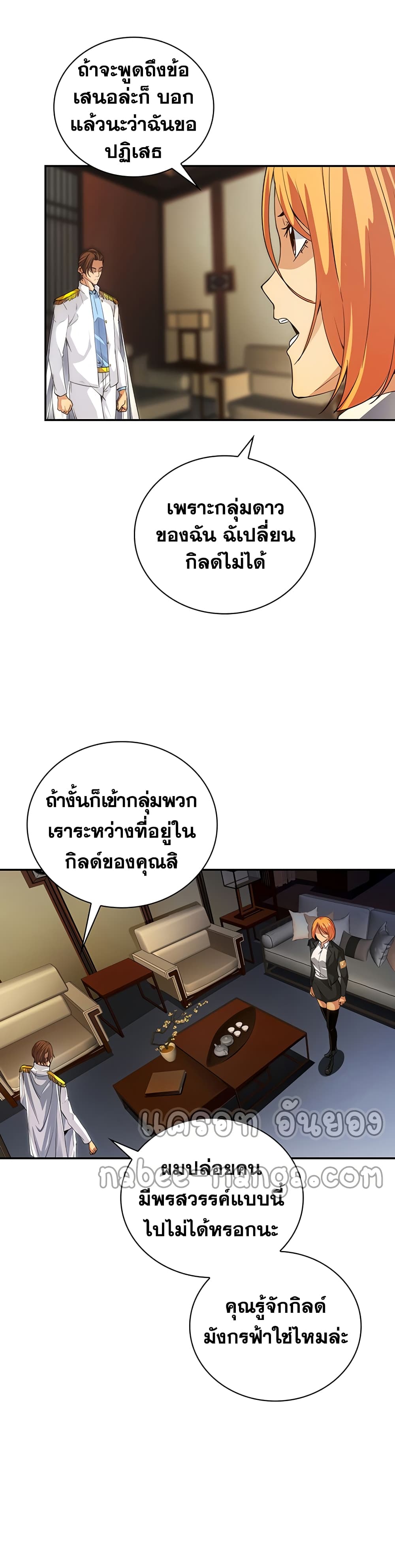 I Have an SSS-Rank Trait, But I Want a Normal Life 8-8