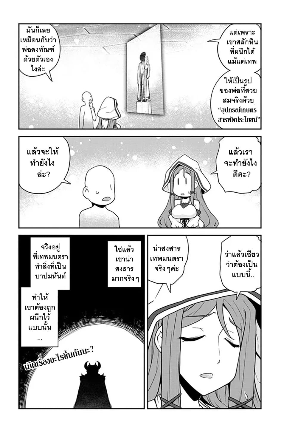 Isekai Nonbiri Nouka ชีวิตเกษตรตามใจ ในต่างโลก 207-ฤดูหนาวช่วงสุดท้าย(ตอนที่ 3)